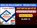 edu Teria NCERT GK GS|EduTeria NCERT practice set 04|Important GK GS|NCERT History