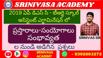 AP AND TELANGANA DSC PREVIOUS QUESTIONS || SRINIVASA ACADEMY || SRINIVAS SIR