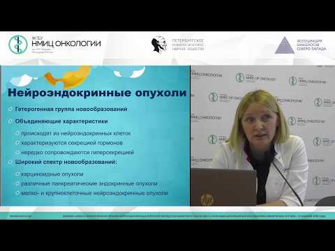 Основные принципы диагностики и лечения НЭО ЖКТ