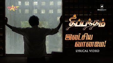 Latchiya Vaaname – Lyrical Video | Theeppantham| Poovan Matheesan | Raj Sivaraj | Tamil Song 2025
