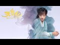 [Eng] 都不会变 (Never Change) - 叶炫清 | Dance of the Sky Empire OST 天舞纪 片尾曲