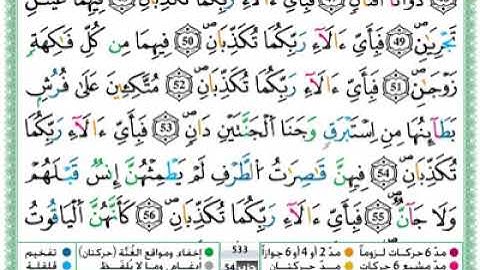 حمزة الجزائري سورة الرحمن مكتوبة برواية ورش عن نافع240P