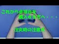 [卓球]これから卓球台を購入する方へ・・・注文時の注意点