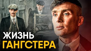 Что, если бы вы стали Гангстером на один день?