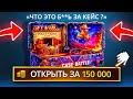 Потратил в CS2 150,000 за клик