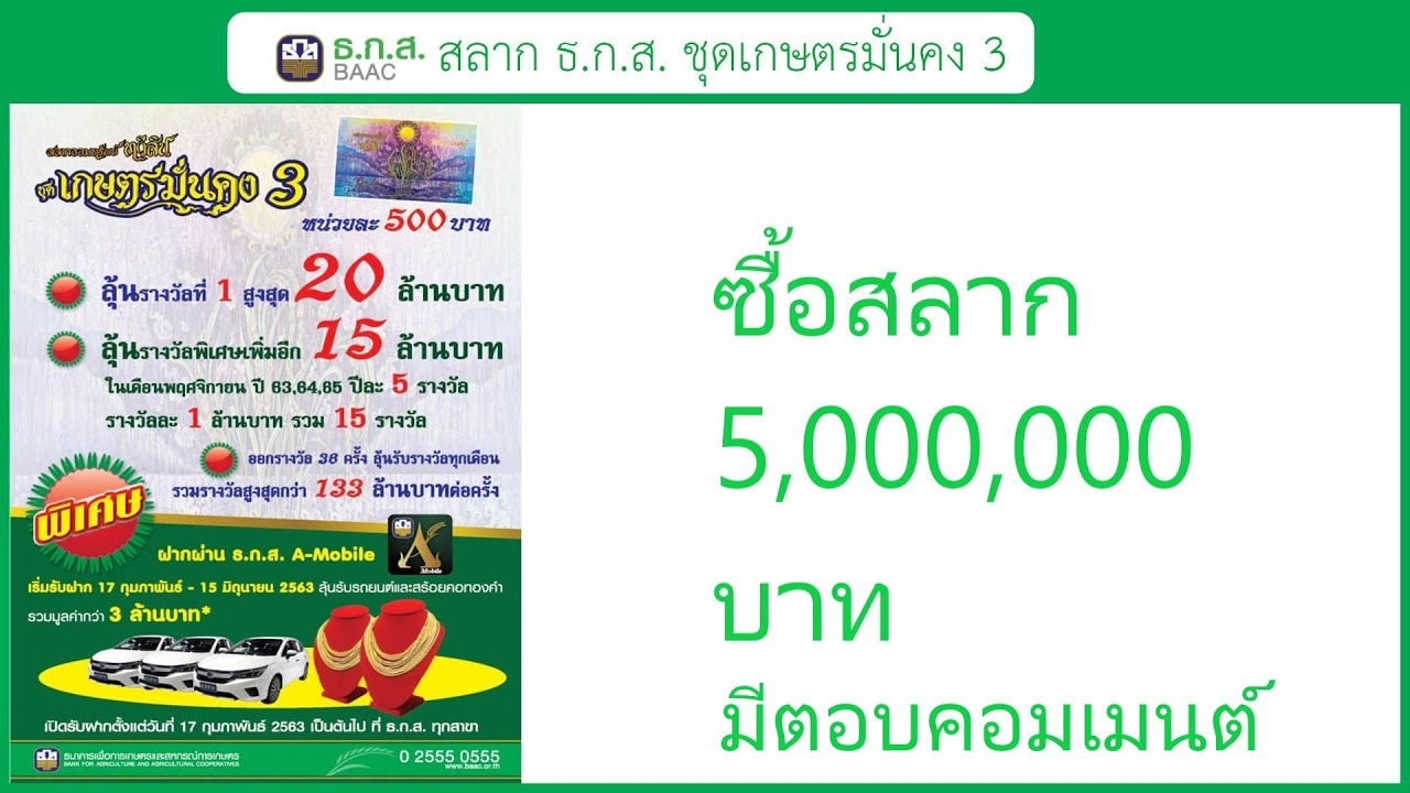 ถ่ายทอด สด สลาก ธ ก ส 16 3 63