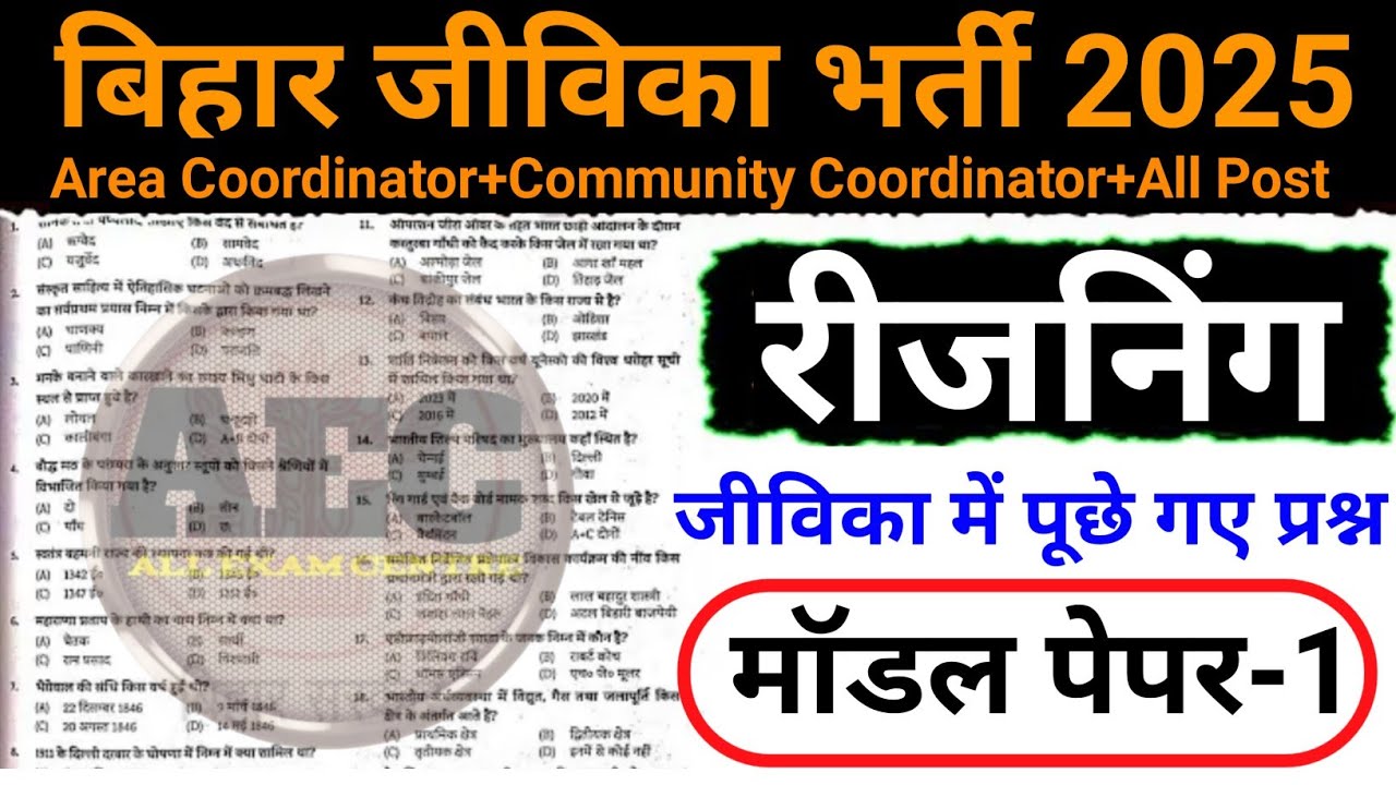 Bihar jeevika reasoning practice set, Analogy, bihar jeevika reasoning previous year question