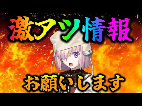 【FGO】コラボ？新イベ？CMでの激アツ情報を期待して見ます