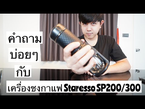 Palm666 - 9 คำถามพบบ่อย Staresso