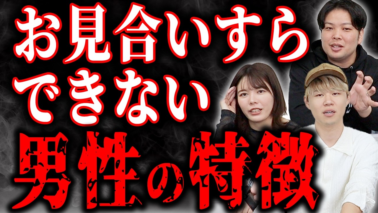 【絶望…】結婚相談所でお見合いが組めない男性の特徴を教えます