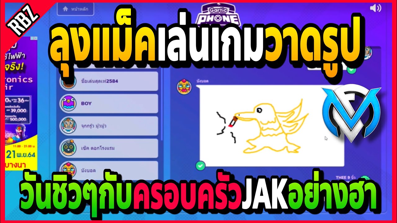 เมื่อลุงแม็คเล่นเกมวาดรูปกับครอบครัวJAKอย่างฮา เหงาๆวันลอยกระทง! | FML -EP.1242