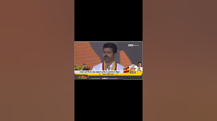 தமிழக வெற்றிக் கழகம் மாநாடு| tvk first maanadu#vijay