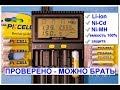 Зарядное устройство и аккумуляторы, какие выбрать? Miboxer c4, PKCELL, lenelong - обзор и тест.