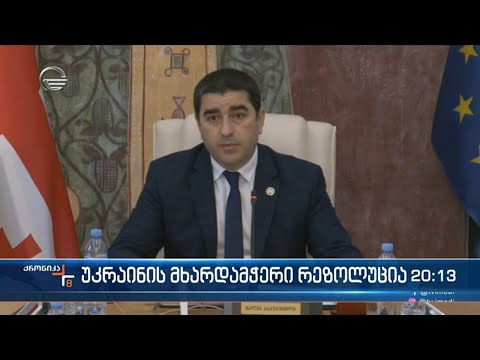 უკრაინის მხარდამჭერი რეზოლუცია