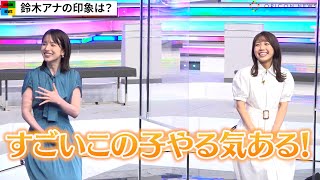 弘中綾香アナ、Mステ新サブMC・鈴木新彩アナの行動に驚き？並木万里菜アナもアドバイス　テレビ朝日『ミュージックステーション』新サブMCお披露目会見