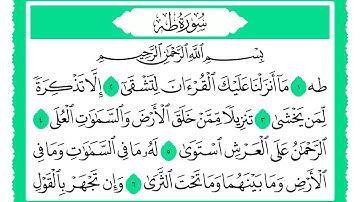 20 سورة طه القارئ الشيخ حجاج الهنداوي