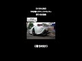【ケ◯穴カスタム】86にTRDリアハーフバンパー取付！　#shorts