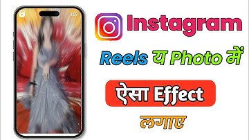 instagram reels effect photo video kaise banaye | Instagram trending zoom effect video 