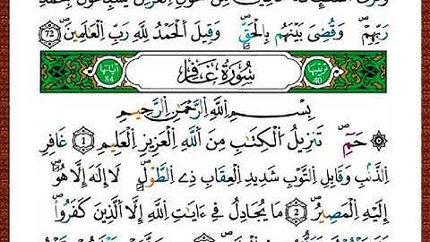 ختمة مصحف التجويد برواية قالون الصفحة رقم 467