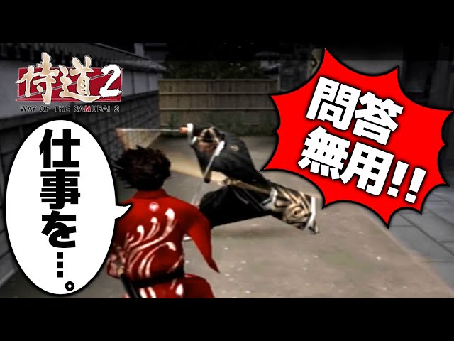 侍道2】命がけの仕事探し｜最強のSAMURAIを目指す＃4【実況】 - YouTube