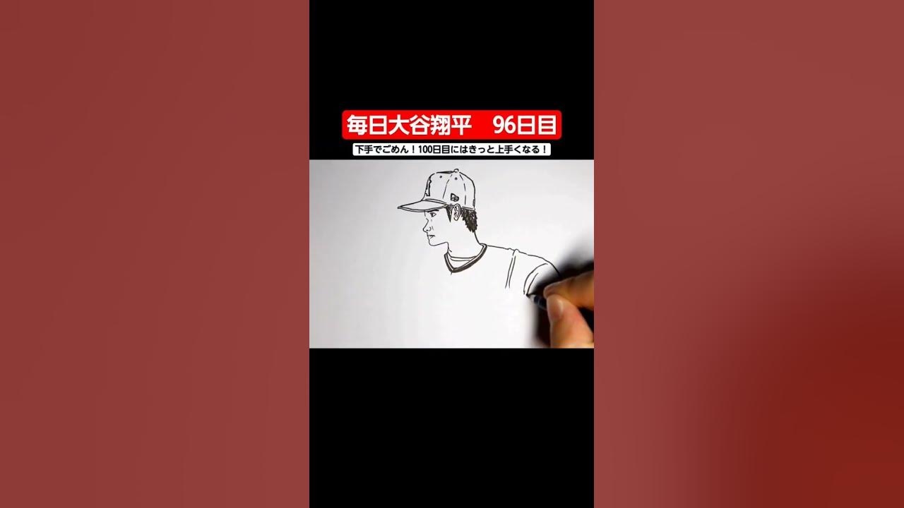 How to draw Shohei Ohtani 毎日 大谷翔平 96日目😆😆😆下手でごめん！100日目にはきっと上手くなる！ art 
