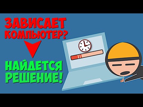 ЗАВИСАЕТ КОМПЬЮТЕР НА ПАРУ СЕКУНД / ВИСНЕТ ИЗОБРАЖЕНИЕ / РЕШЕНИЕ