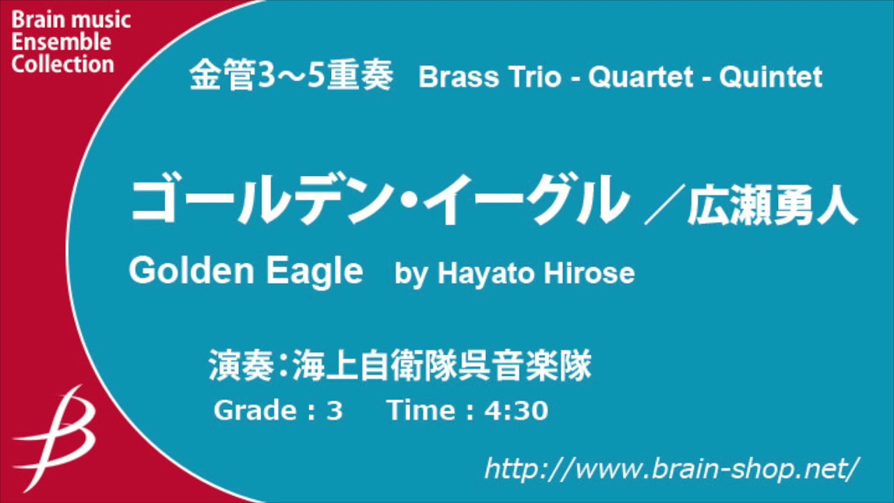Brass3-5] Golden Eagle by Hayato Hirose /Performed by Japan
