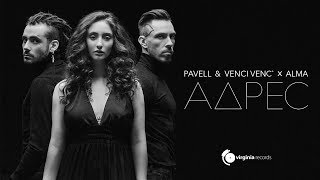 Pavell & Venci Venc' x ALMA - Adres (Official Video) chords