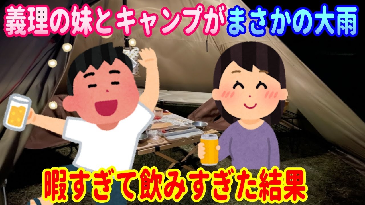 【2ch馴れ初め】義理の妹とキャンプ【ゆっくり】