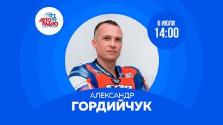 Мотогонщик Александр Гордийчук на Авторадио