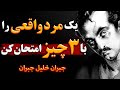 سخنان جبران خلیل جبران سخنان زیبا جبران خلیل جبران در مورد عشق و زندگی جملات انگیزشی 