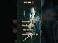 खेल तुम्हारा, #Shorts #YTShorts #ViralShorts #Trending #SachBaat #AttitudeStatus #darkmotivation