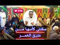 امسية دينية في رحاب الذكر سقتني كأسهـا من عتيق الخمر        