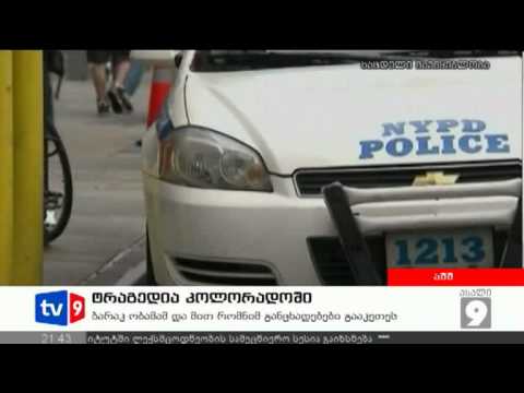 ახალი 9 | უცხოეთის ამბები | 21.07.12