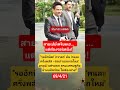 #ภราดร #คนละครึ่งพลัส #รถเก่าแลกรถใหม่ #ลดค่าไฟ #ข่าวการเมือง #งบประมาณปี69 #พลังงานสะอาด