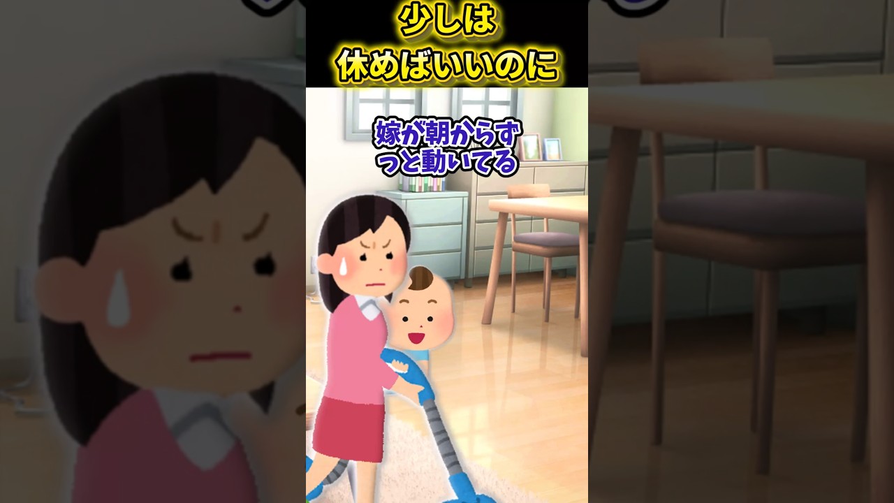 🤣嫁よ少しは休め「少し休めばいいのに」#ショートアニメ #創作#短ネタ#超ショート