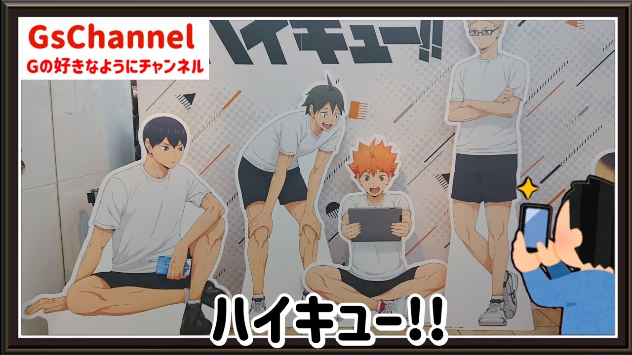 【🇯🇵旅日記】東京一番街:『ハイキュー!! 振り返りタイム』POP UP STORE