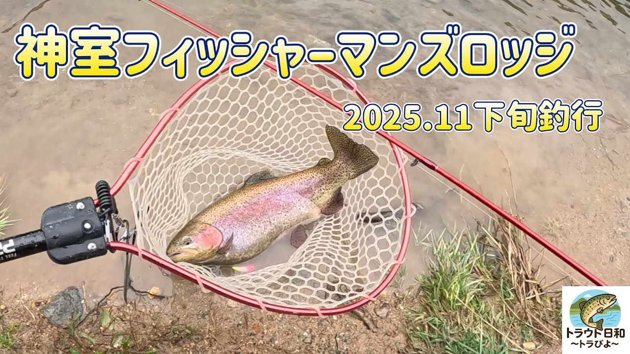 神室フィッシャーマンズロッジさんへ