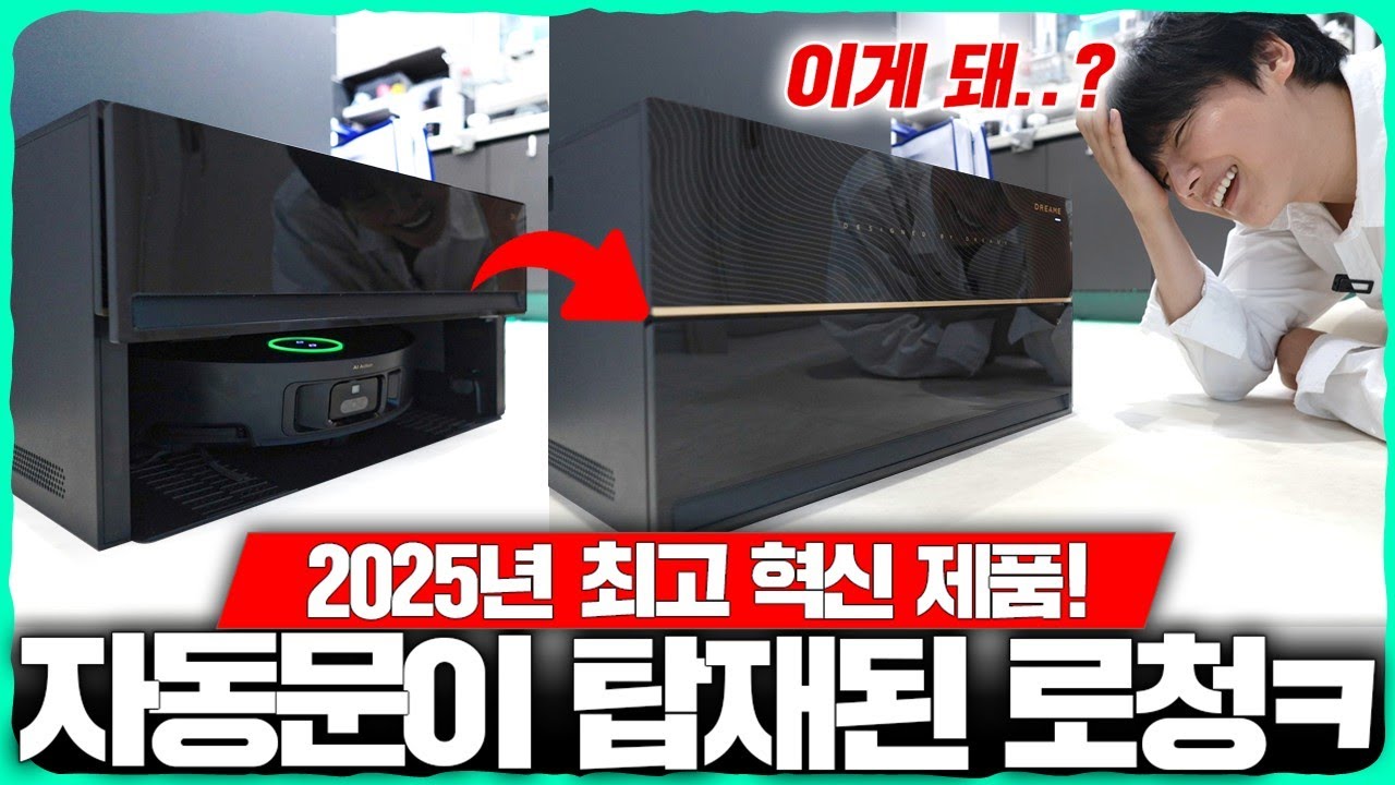 로청에 자동문이요?ㅋ 울트라 초특급 레전드 로청 등장! 바퀴 리프팅에 압력 챔버는 또 웬 말;; [드리미 X50s Pro Master 리뷰]