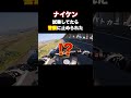 ナイケン試乗したら警察に止められた