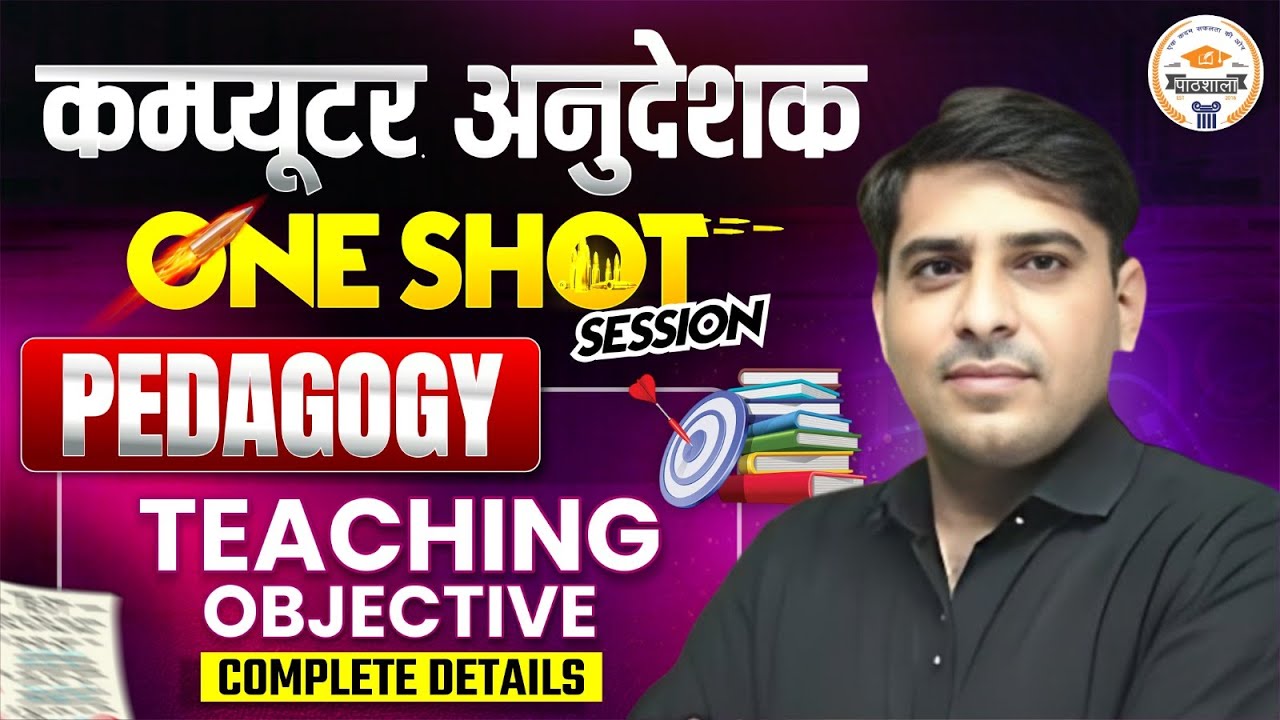 Pedagogy One Shot | Teaching Objective Complete | Computer Anudeshak Exam | Umesh Sir