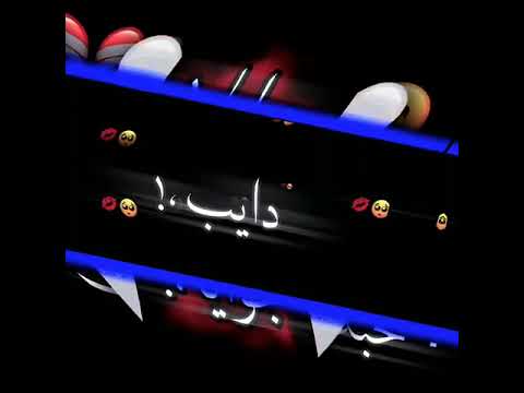 حلات واتس شاشه سوداء قلبي فيكي دايب غيرك ملوش حبايب ياحببتي ابتسميلي حبك جوايا دايب ـامله نوه