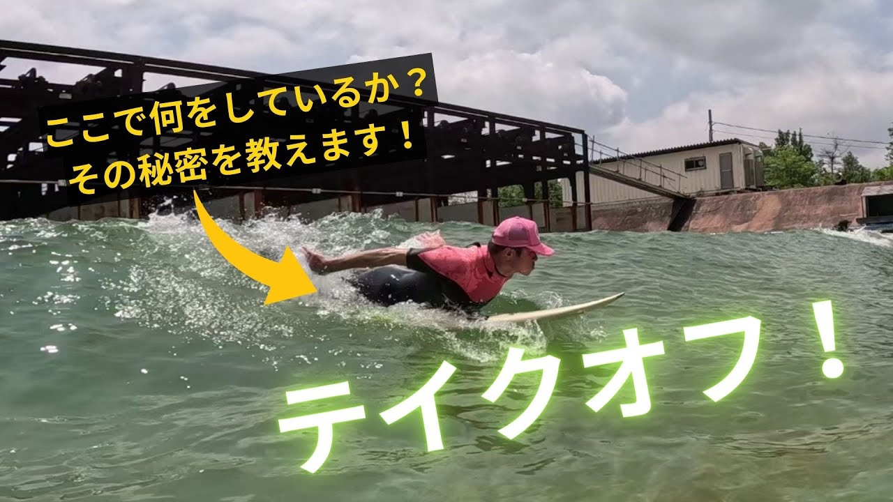 10か月で劇的にテイクオフが上達した事例とそのポイントを解説 - YouTube