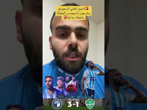 مباراة اليوم الاهلي السعودي 1 3 بيراميدز المصري الاهلي السعودي بيراميدز مصر