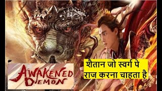 Awakened Demon Explained In Hindi Dubbed 2021 Red Boy | Fantasy Hindi Dubbed Full Movie Thumb