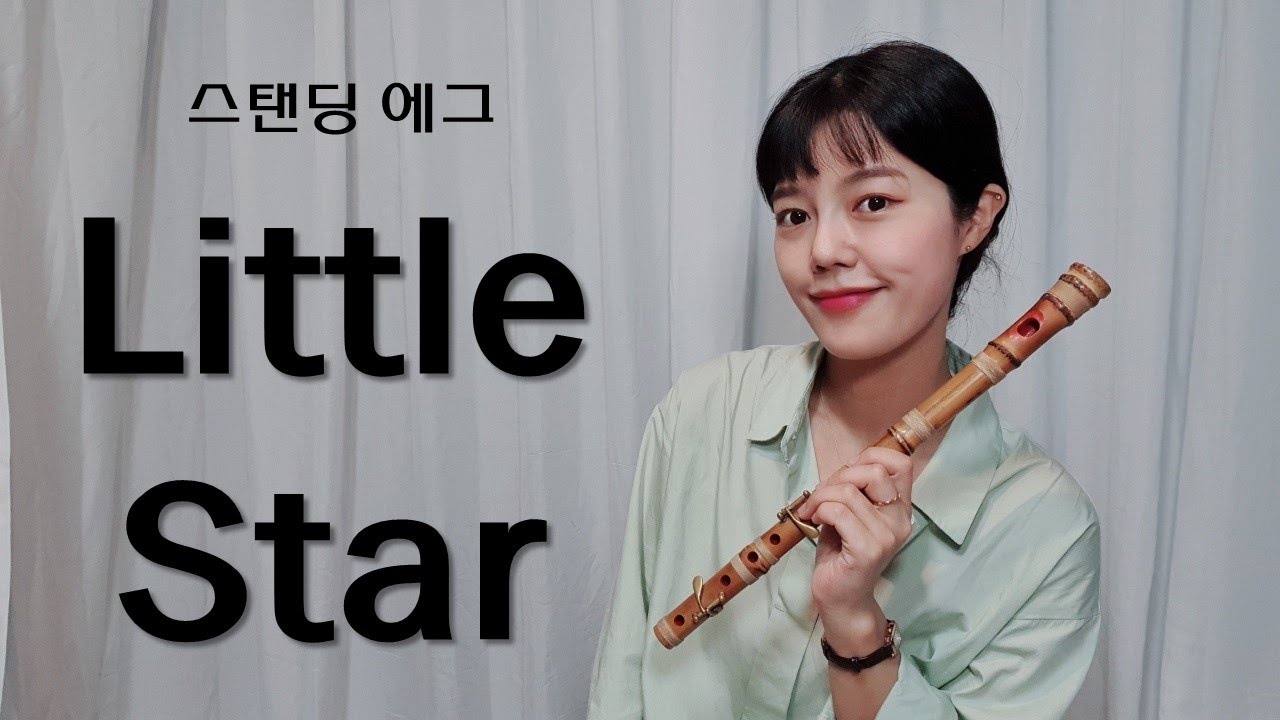 Little Star-스탠딩에그(소금커버)