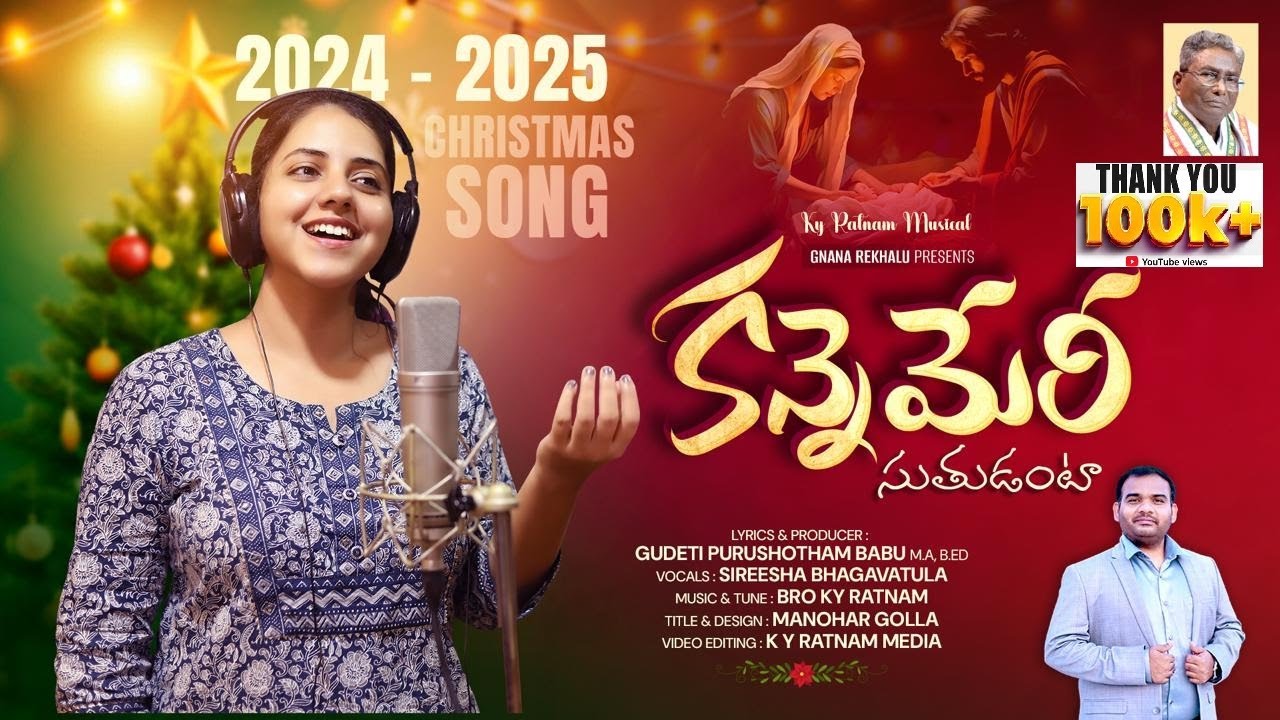 కన్నె మేరీ సుతుడంటా | KANNE MARY SUTHUDANTAA | CHRISTMAS SONG | 2024-25 | 4K