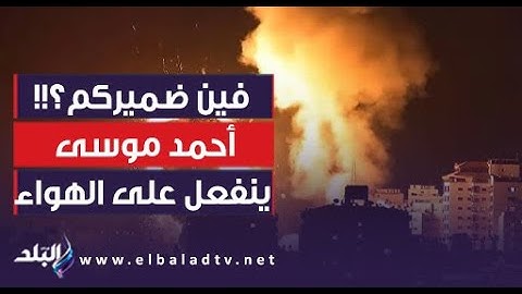 لابد أن يحاكم نتنياهو.. أحمد موسى ينفعل على الهواء بسبب انحياز أمريكا والغرب لإسرائيل: فين ضميركم؟!!