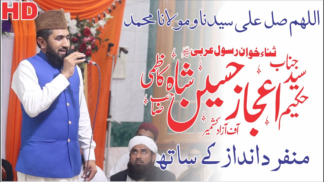 syed ijaz hussain shah kazmi allah humma sallay ala Islamic Message hd