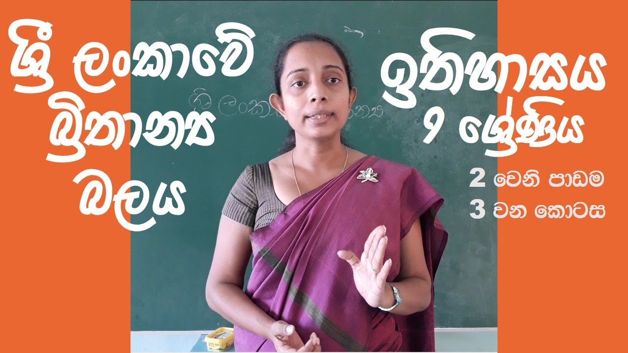 Grade 9 History Sinhala Medium Lesson 2 Part 3 British power in Sri